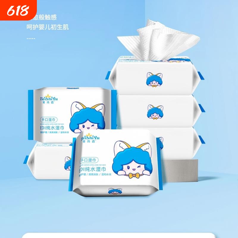P美诗语便携独立包装婴儿湿巾云柔清理湿巾EDL纯水湿巾