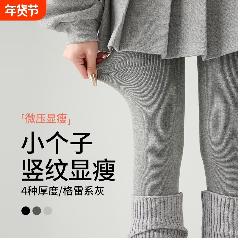 小个子浅灰色打底袜女秋冬高弹棉裤竖纹连裤袜加绒加厚压力显瘦腿,女士内衣/男士内衣/家居服,连裤袜/打底袜,淘宝优惠券,粉丝福利购,淘宝优惠卷