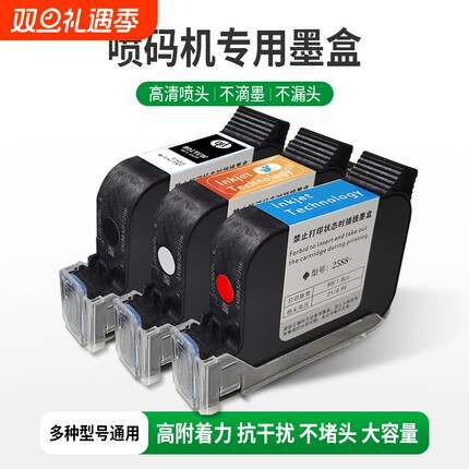 进口手持喷码机墨盒2588通用快干适用于惠普W3T10B-2590陆宝顾晨950中敏js10/12m/m127k/1704k在线打码机喷头