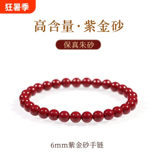 朱砂手串女士转运珠|244人收藏