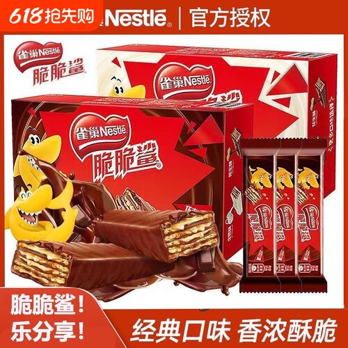 雀巢脆脆鲨24条长条袋装牛奶味解馋零食网红下午茶涂层威化饼干
