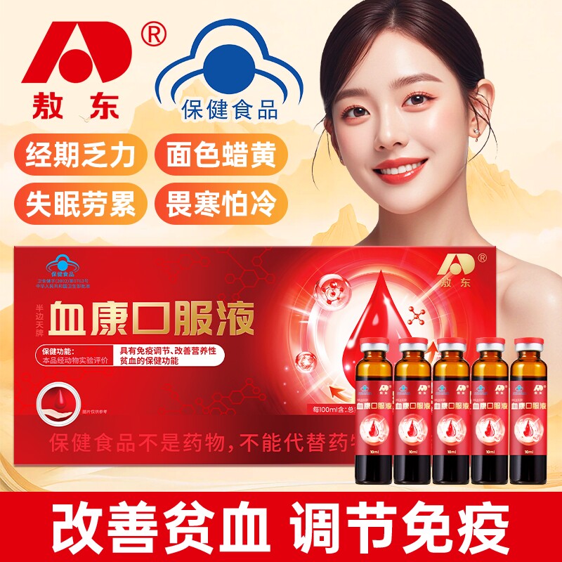 敖东血康口服液改善贫血图片