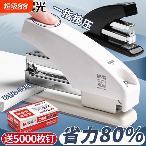 晨光省力订书机|超4000次加购