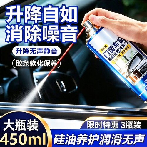 车窗玻璃升降润滑剂硅油喷胶