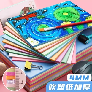 吹塑纸a4吹塑板加厚4mm美术专用版画套装儿童小学生a3吹塑纸板画工具材料8K16K4k彩色8开手工纸DIY折纸幼儿园