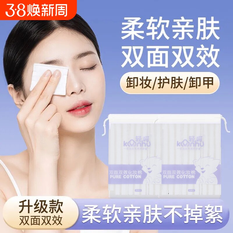 双层加厚卸妆棉脸部深层清洁补水化妆棉片一次性洗脸洁面省水湿敷