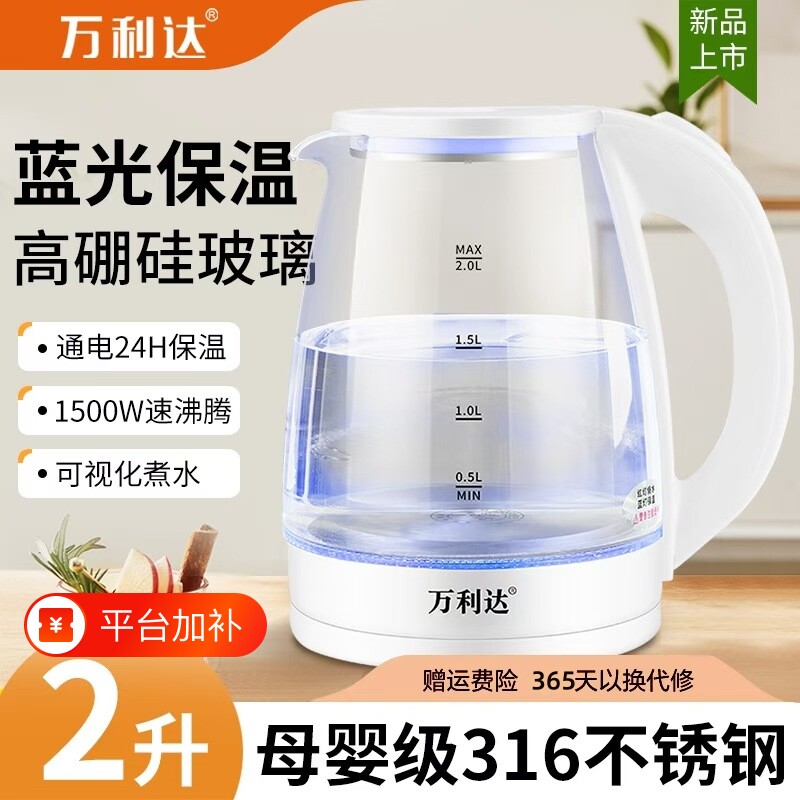 万利达家用恒温电热水壶316食品级不锈钢自动断电玻璃保温烧水壶