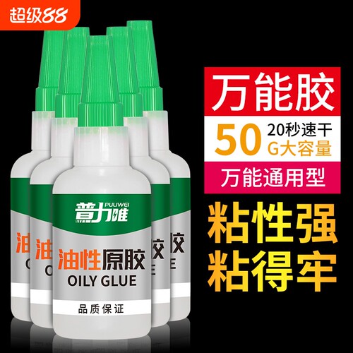 油性原胶焊接专用强力胶