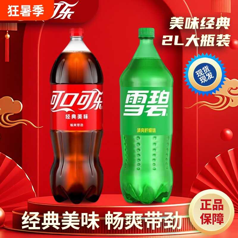 可口可乐大瓶2L*6瓶饮料饮品雪碧芬达碳酸饮料汽水瓶装柠檬橙味