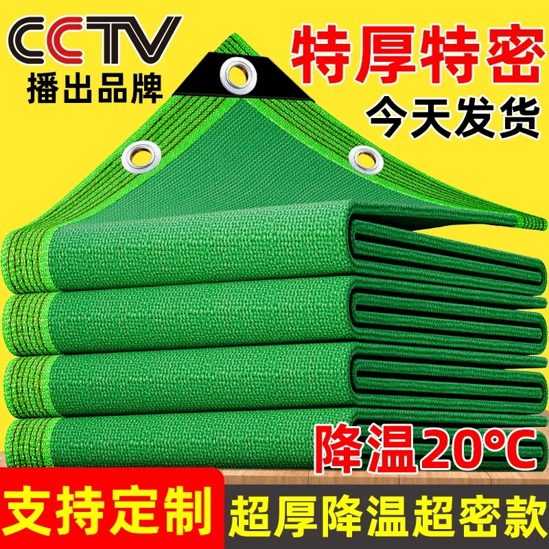 植物绿色防晒网遮阳网加厚加密庭院户外阳台遮光隔热太阳家用楼顶