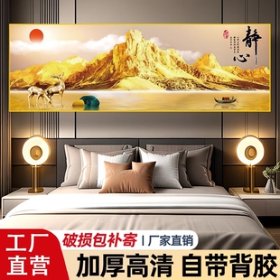 背靠金山卧室床头装饰画自粘贴画客厅房间壁画沙发背景墙挂画贴纸