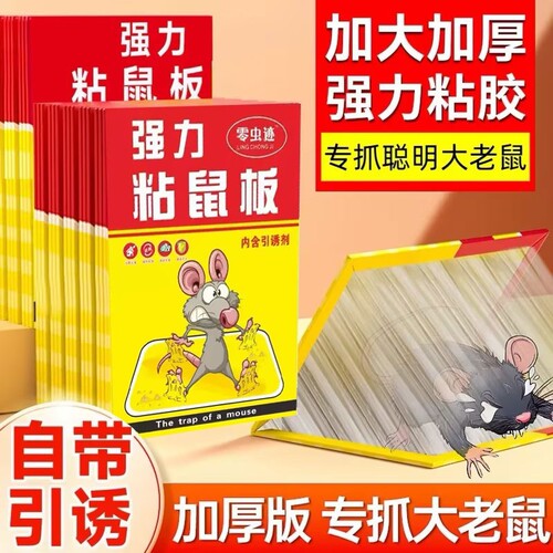 老鼠贴强力粘鼠板超强力粘