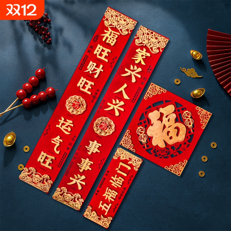 2026马年春联植绒布对联春节新款家用过年创意农村新年大门贴装饰