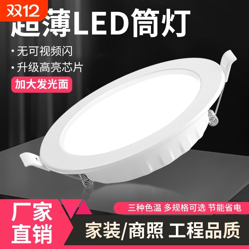led筒灯超薄嵌入式4寸5w61
