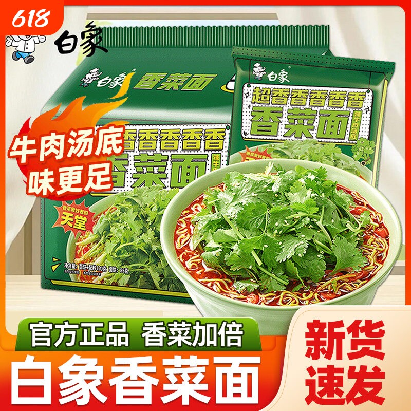 白象香菜面5连包方便面汤泡面袋装速食面夜宵香辣老母鸡早餐牛肉