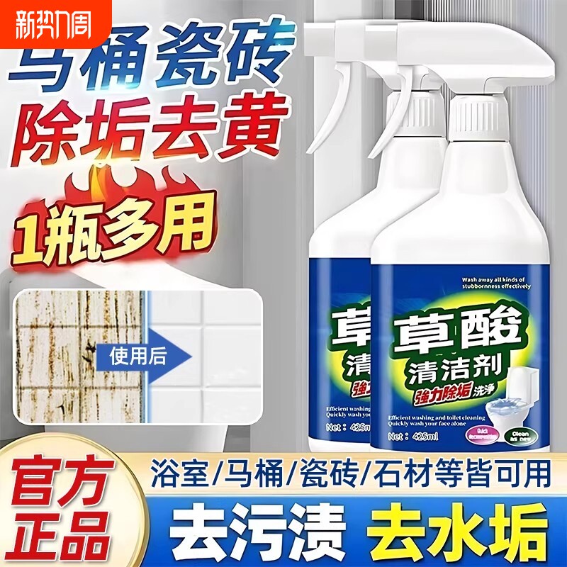 草酸清洁剂厕所旗舰店瓷砖溶液马桶卫生间强力去污去黄水垢大理石