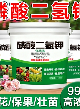 磷酸二氢钾磷钾肥有机肥料花卉专用正品农用养水溶Y开花果树蔬菜