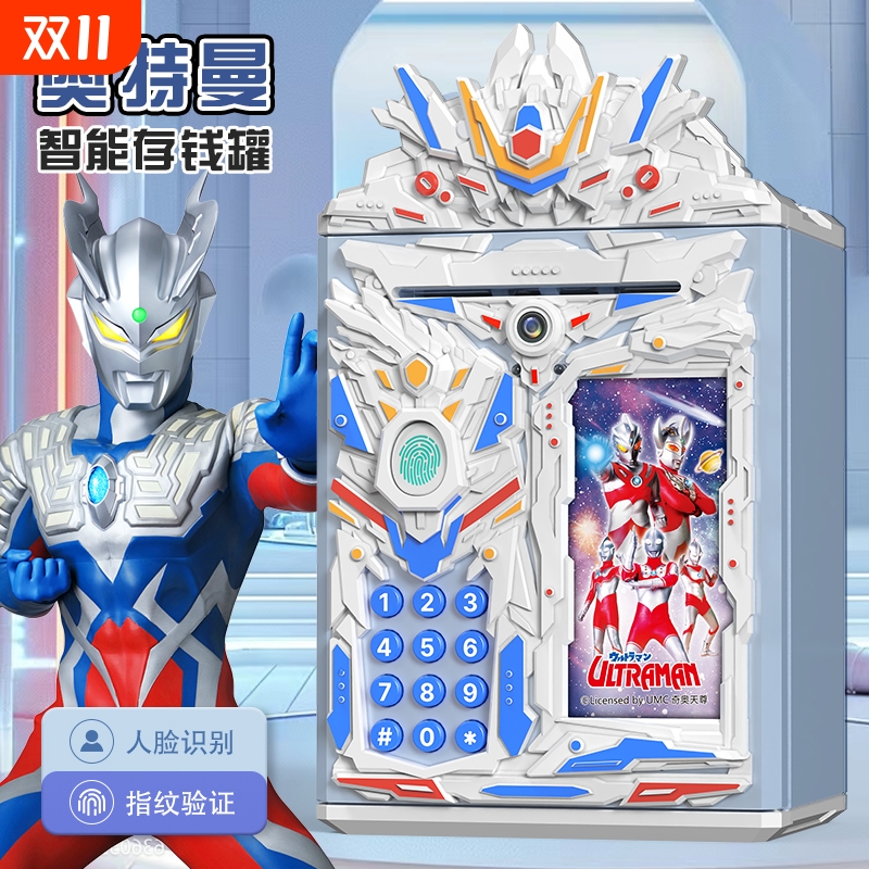 奥特曼超人存钱罐2025新款儿童男孩可只进不出密码锁箱储蓄保险盒