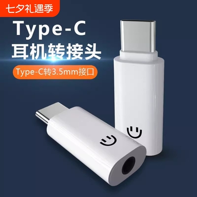 Type-C耳机转换头适用华为小米