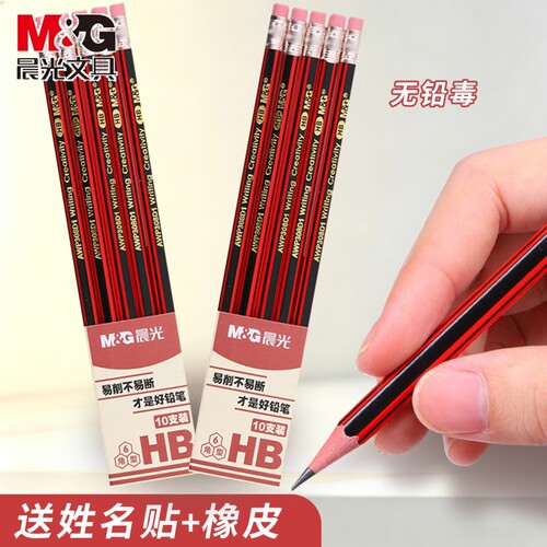 晨光2b铅笔考试涂卡笔儿童练字小学生专用无铅毒hb铅笔2b六角杆素描笔2B铅笔HB铅笔带橡皮幼儿园