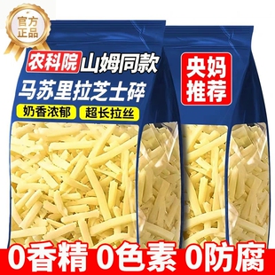 马苏里拉芝士碎拉丝家用芝士条片奶酪烘焙披萨起司商用官方旗舰店