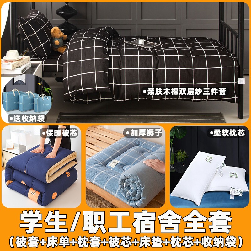 双层纱木棉学生宿舍六件套被子全套一整套加厚被褥子八件套收纳袋