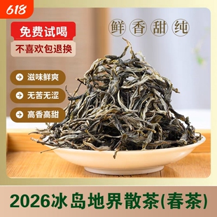 冰岛地界普洱茶生茶散茶新茶春茶云南古树茶生普洱口粮茶叶喝白茶