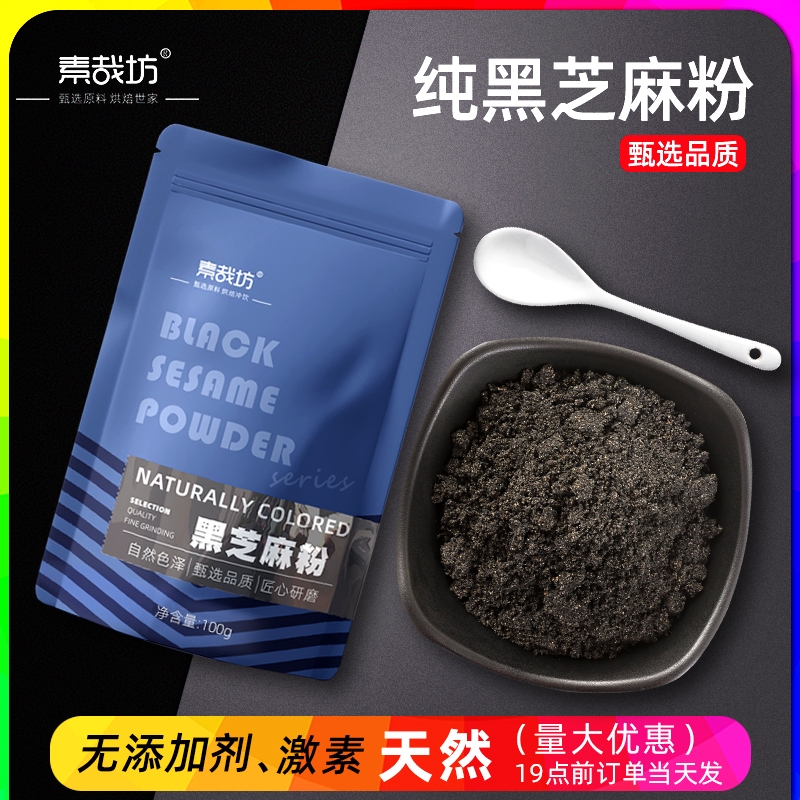 纯黑芝麻粉烘焙做蒸馒头糖超细现磨熟粉即食用冲饮营养代餐年轻