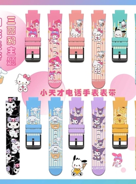 适用小天才电话手表表带Z7A Z5Z3Z2Z1 Q1C D2 Q1A Q2Z8Z6巅峰通用