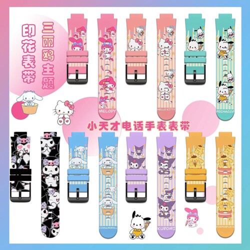 卡通硅胶表带通用系列适用小天才