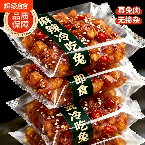 自贡冷吃兔香辣味一斤（4袋装）