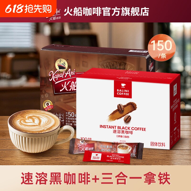 火船爪哇拿铁原味速溶三合一咖啡粉50条30条速溶黑咖啡液100条
