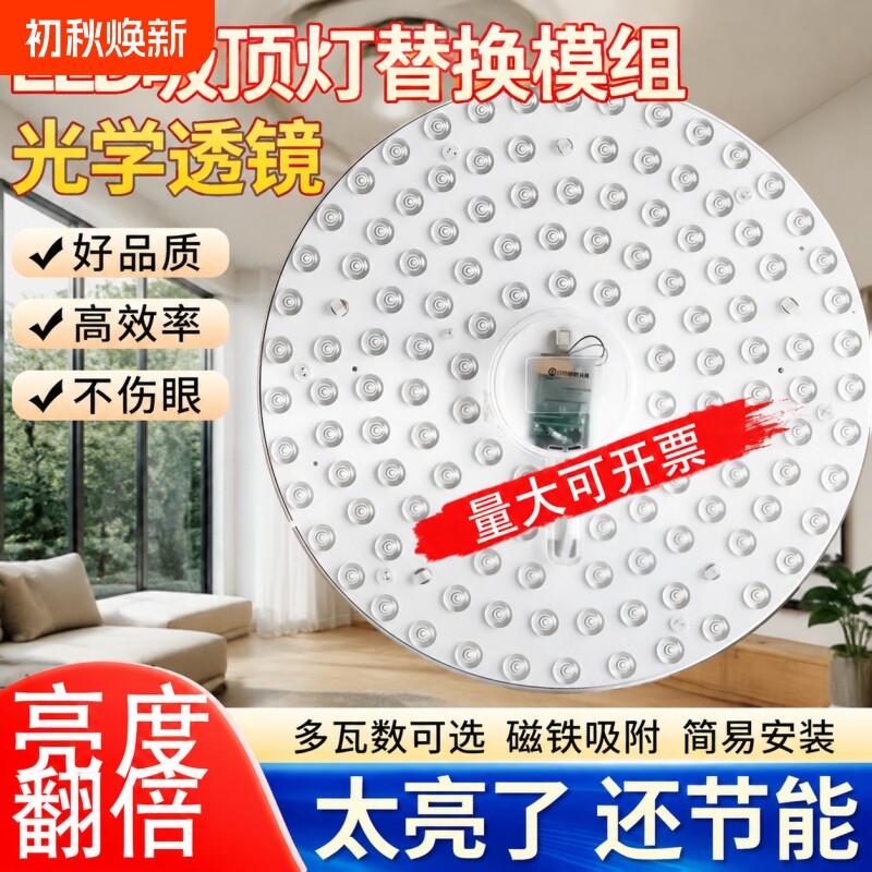 led灯板贴片节能灯泡led吸顶灯芯磁吸灯盘灯片替换光源超亮模组