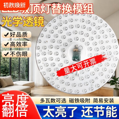 led灯板贴片节能灯泡led吸顶灯芯磁吸灯盘灯片替换光源超亮模组
