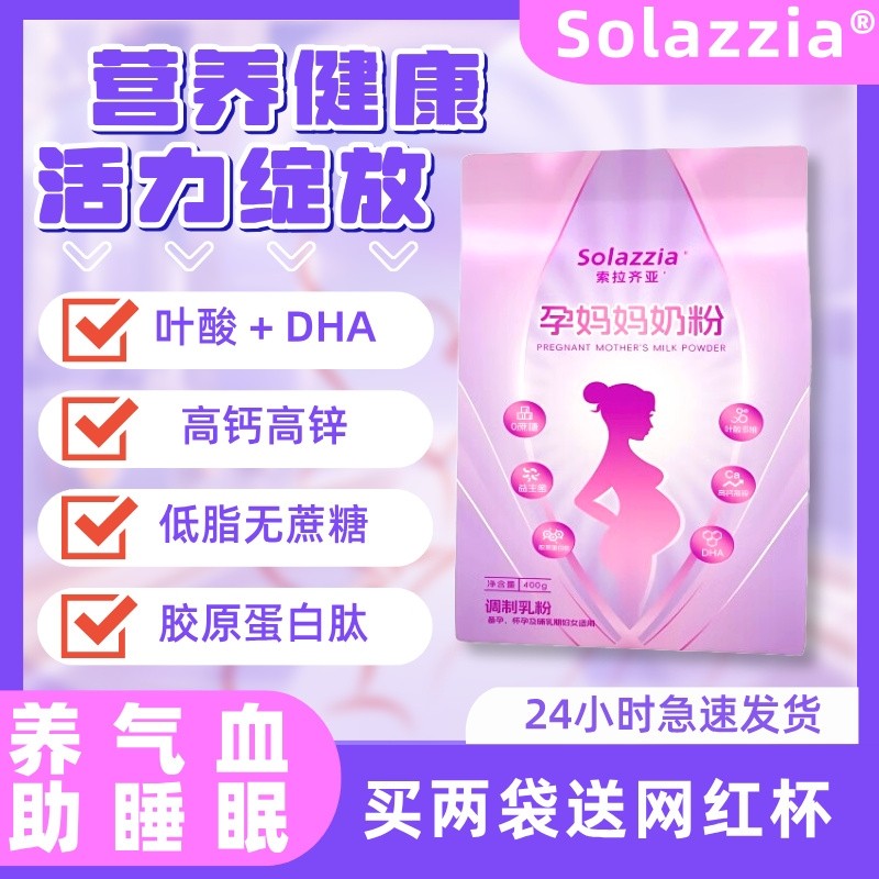 孕妈妈奶粉哺乳期孕妇成人脱脂独立包装女性营养品孕期高钙袋装