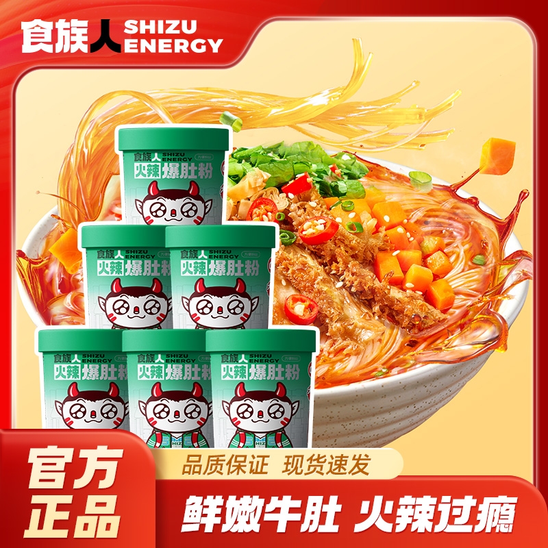 食族人麻火辣爆肚粉速食