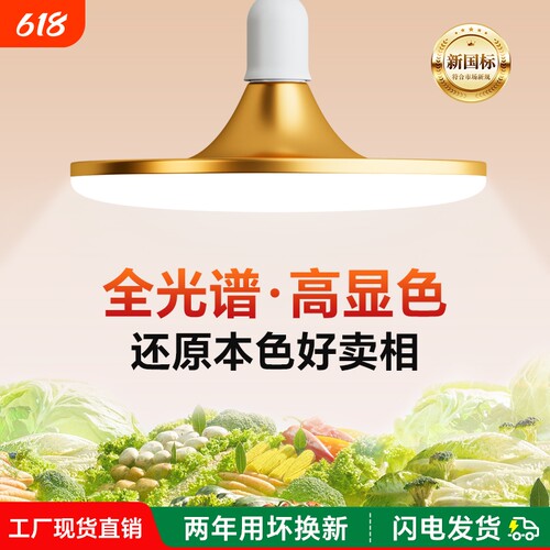 新国标led超市照明灯2026新款高显色鲜肉果蔬冰鲜白光专用飞碟灯