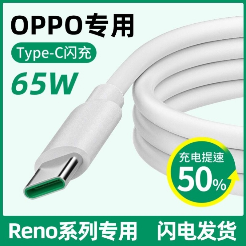 适用opporeno4/5/67充电线4se闪充r17快充5pro手机3k9数据线2原装