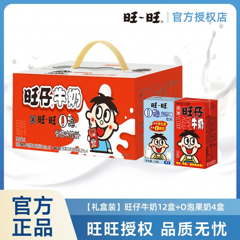 旺旺旺仔牛奶O泡牛奶125ml16盒24盒整箱礼盒伴手礼物盒装饮品饮料
