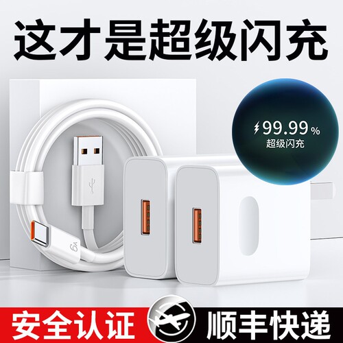 超级闪充适用华为充电器手机快充头Mate60/30pro/p50/p40/nova13/12/11/10/9/8/120/66/三星70数据线套装