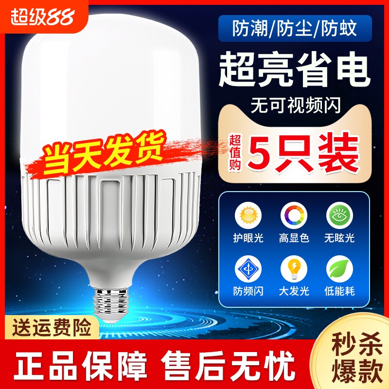 灯泡led节能灯e27螺口家用超亮节能小球泡灯螺旋螺纹大功率照明