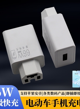 电动车手机充电器66W闪充快充usb转换器插头48v60v72伏100V通用款