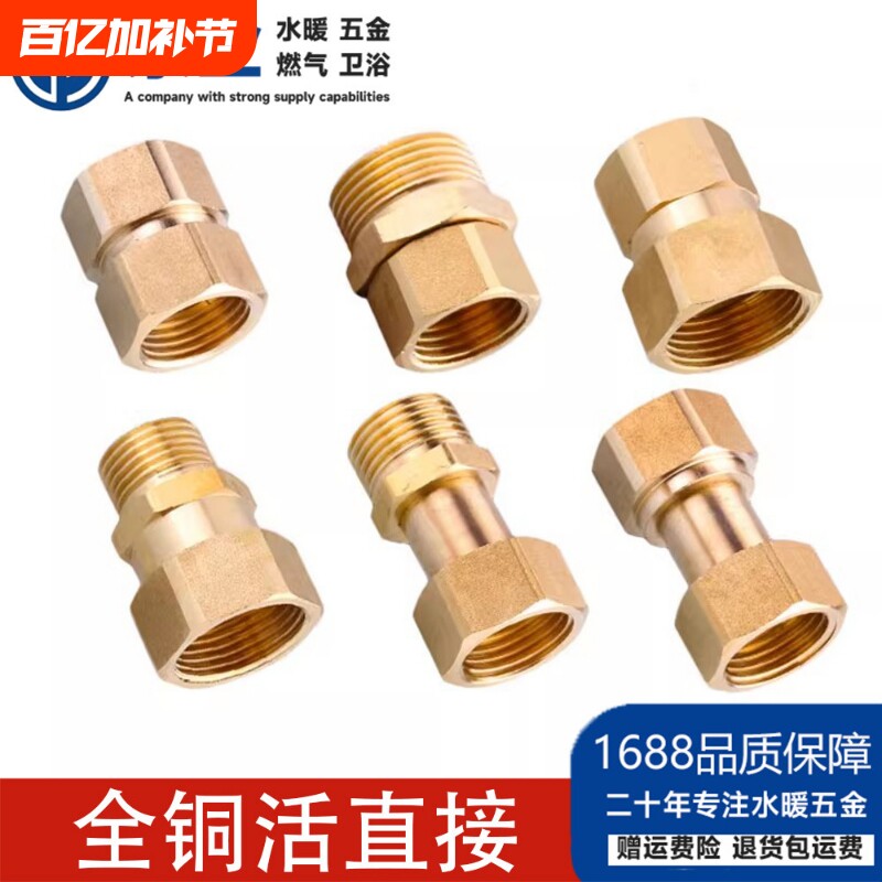 黄铜活接水管内外丝4水暖配件家用6分1.2寸延长全铜活动直通接头
