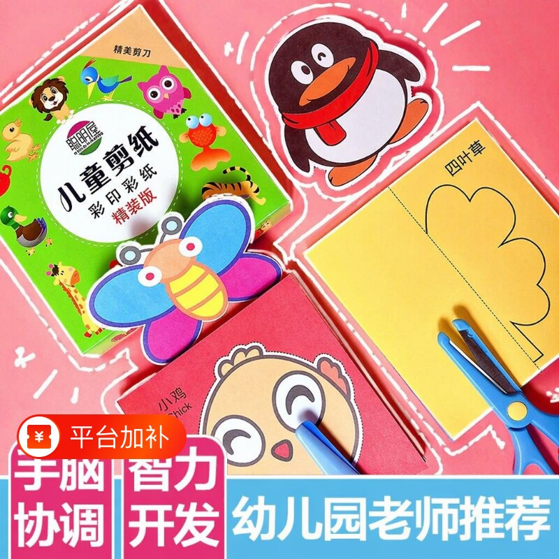 剪纸儿童手工幼儿园3-6宝宝玩具diy制作剪刀彩色益智彩纸礼物智力