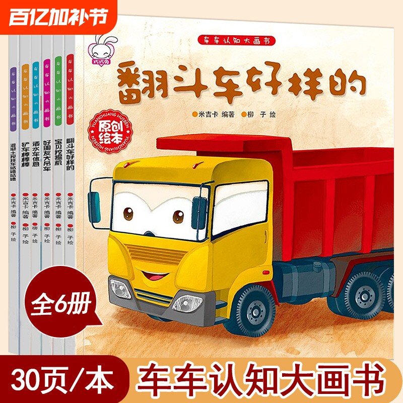 儿童工程车故事书车车认知大画书3一6岁幼儿关于汽车的绘本有关宝宝幼儿童睡前故事书籍机械工程图画书汽车交通工具