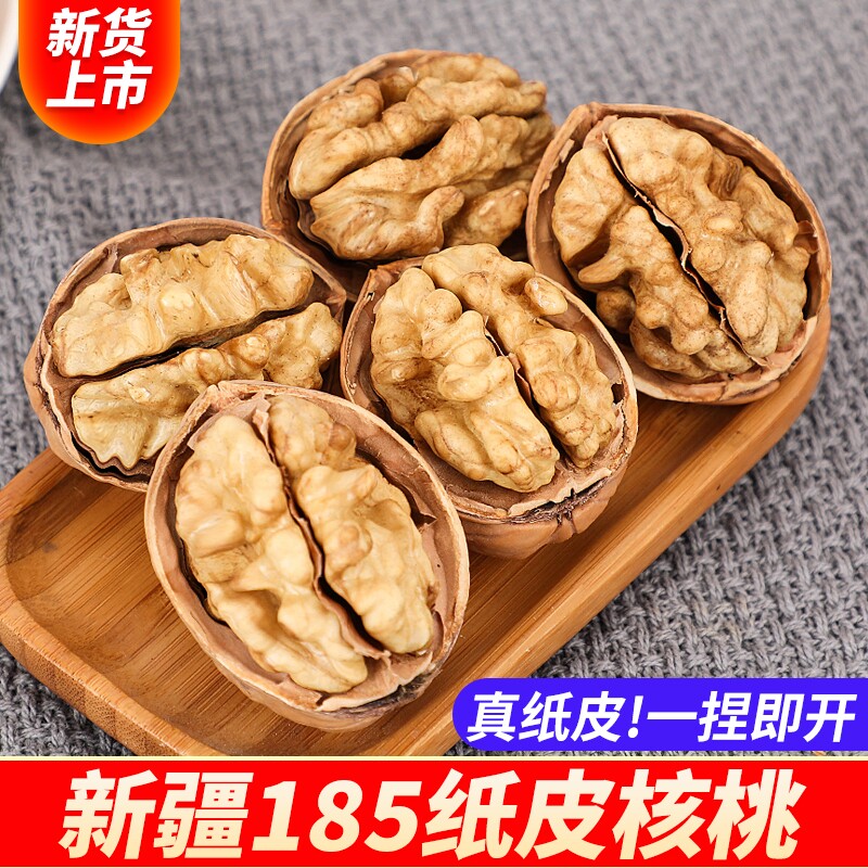新疆185纸皮核桃新货薄皮核桃上生核桃坚果干货零食阿克苏特产