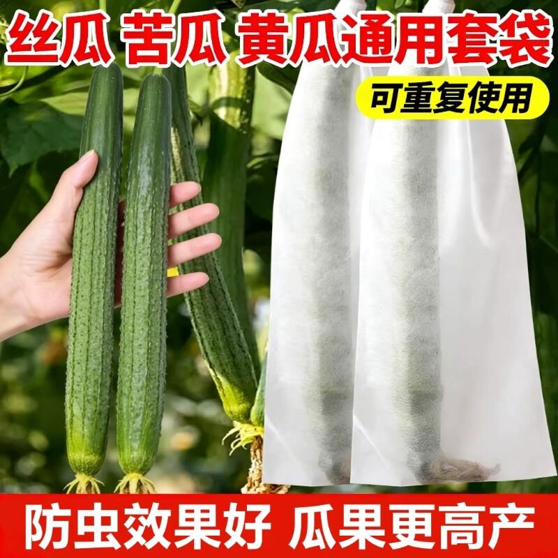 丝瓜套袋瓜果防虫袋保护袋专用套瓜袋苦瓜水果黄瓜防虫网袋子蔬菜