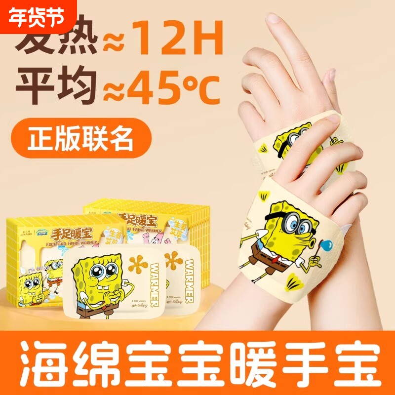穿戴式暖手宝贴艾草海绵宝宝暖手自发热暖手贴冬季暖宝宝大人持久