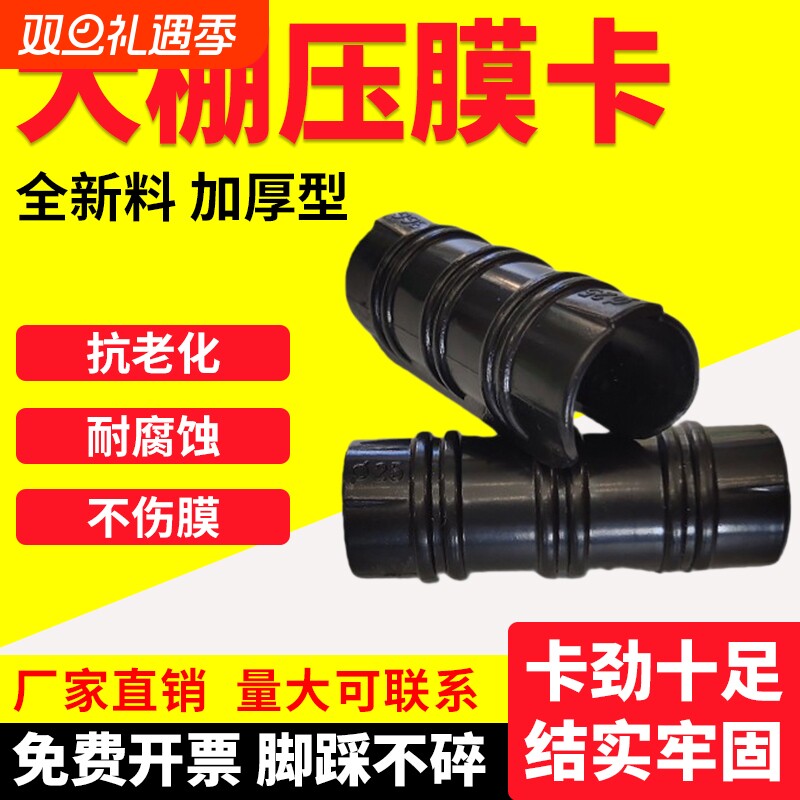 大棚压膜卡蔬菜大棚配件大全钢管卡扣夹子塑料压膜大棚薄膜固定器