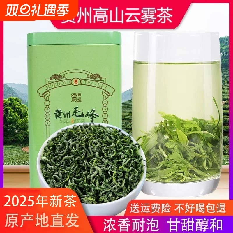 贵州毛峰绿茶高山云雾2025新茶浓香型湄潭明前茶袋装茶叶炒青黄金